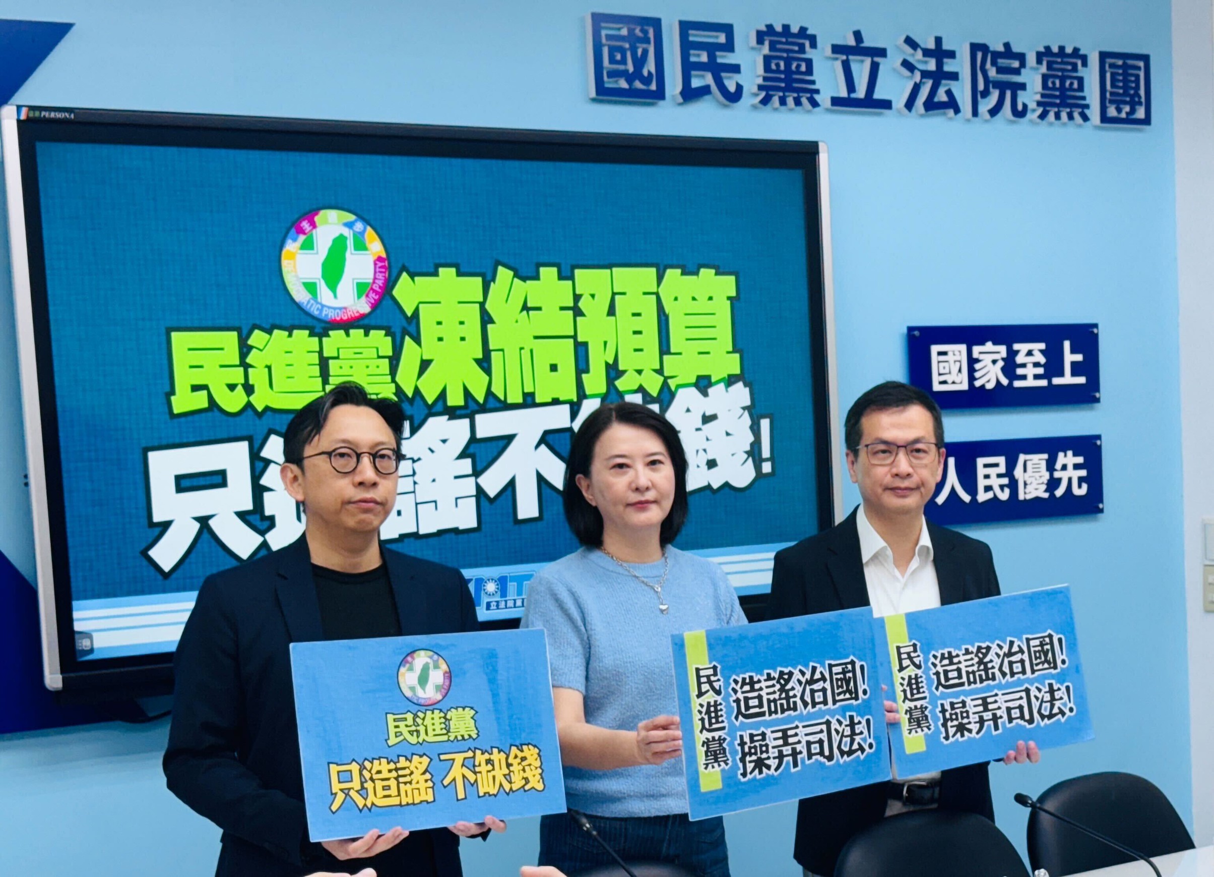 「解凍案封口令？民進黨哭窮賣慘大戲上演，藍營痛批政治操作成常態」