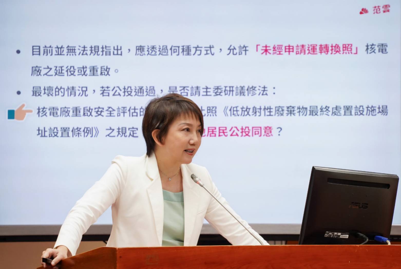 范雲批公投程序粗暴 要求核電重啟須獲地方同意 核安會允研議修法