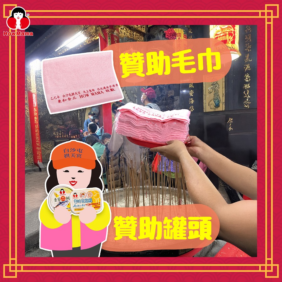 1140420_白沙屯媽祖一起「勇」_O_ -2.jpg