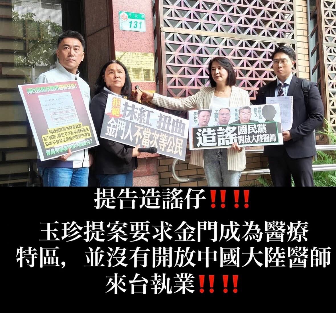 【強硬回應】金門醫療特區無涉中醫師執業　陳玉珍怒斥抹黑將全面提告