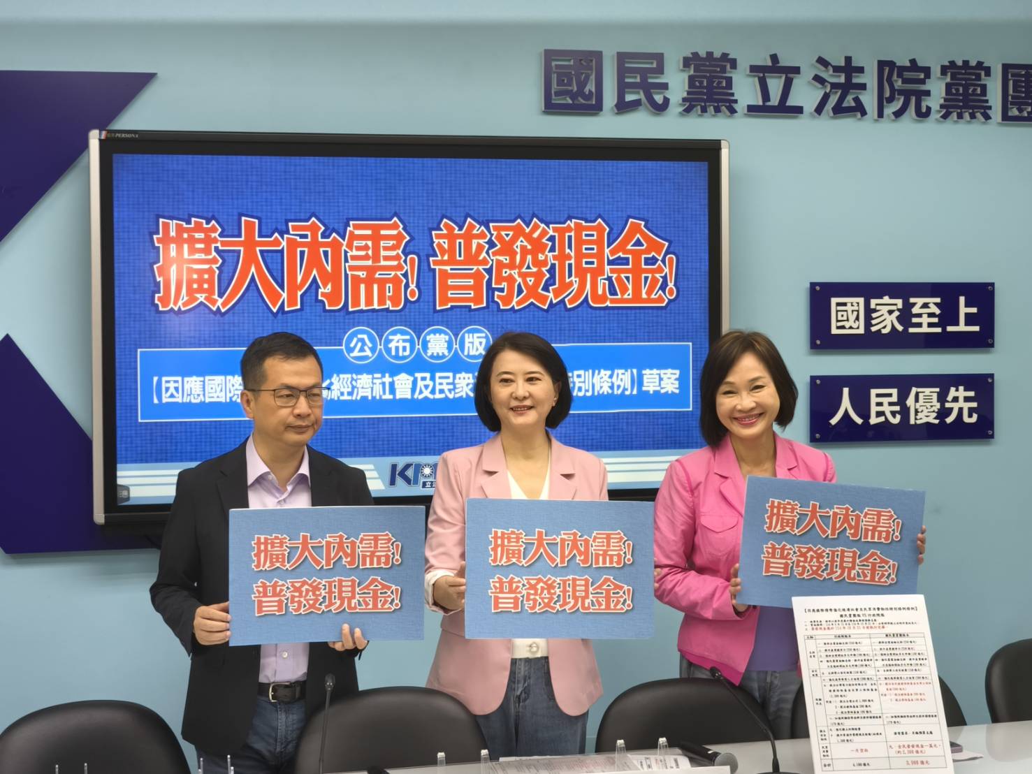 【藍營反擊關稅風暴：普發1萬現金、砍補台電！國民黨拋3900億對案嗆民進黨「亂撒錢」】