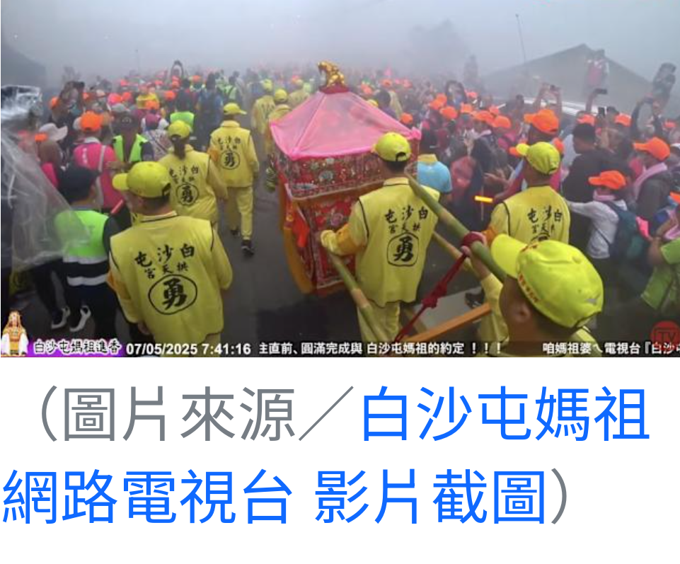 白沙屯媽祖寫下歷史一刻！200年首度進南投　信徒熱淚迎駕田中