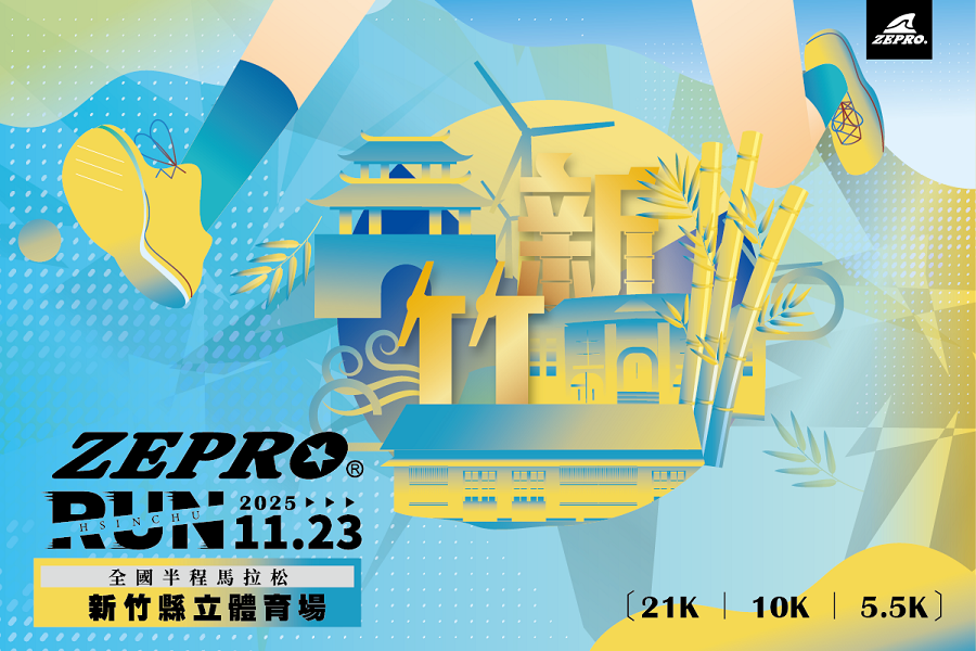 ZEPRO RUN 全國半馬 新竹場　 推出「30人團報專案」