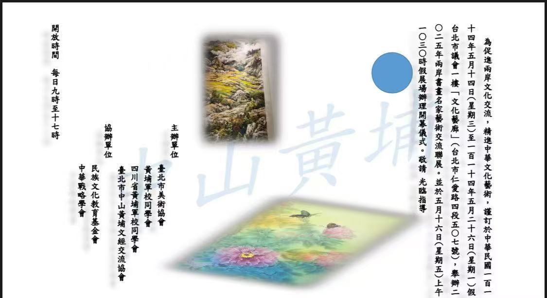 「2025兩岸書畫名家聯展」登場 臺北市議會展現中華藝術風華
