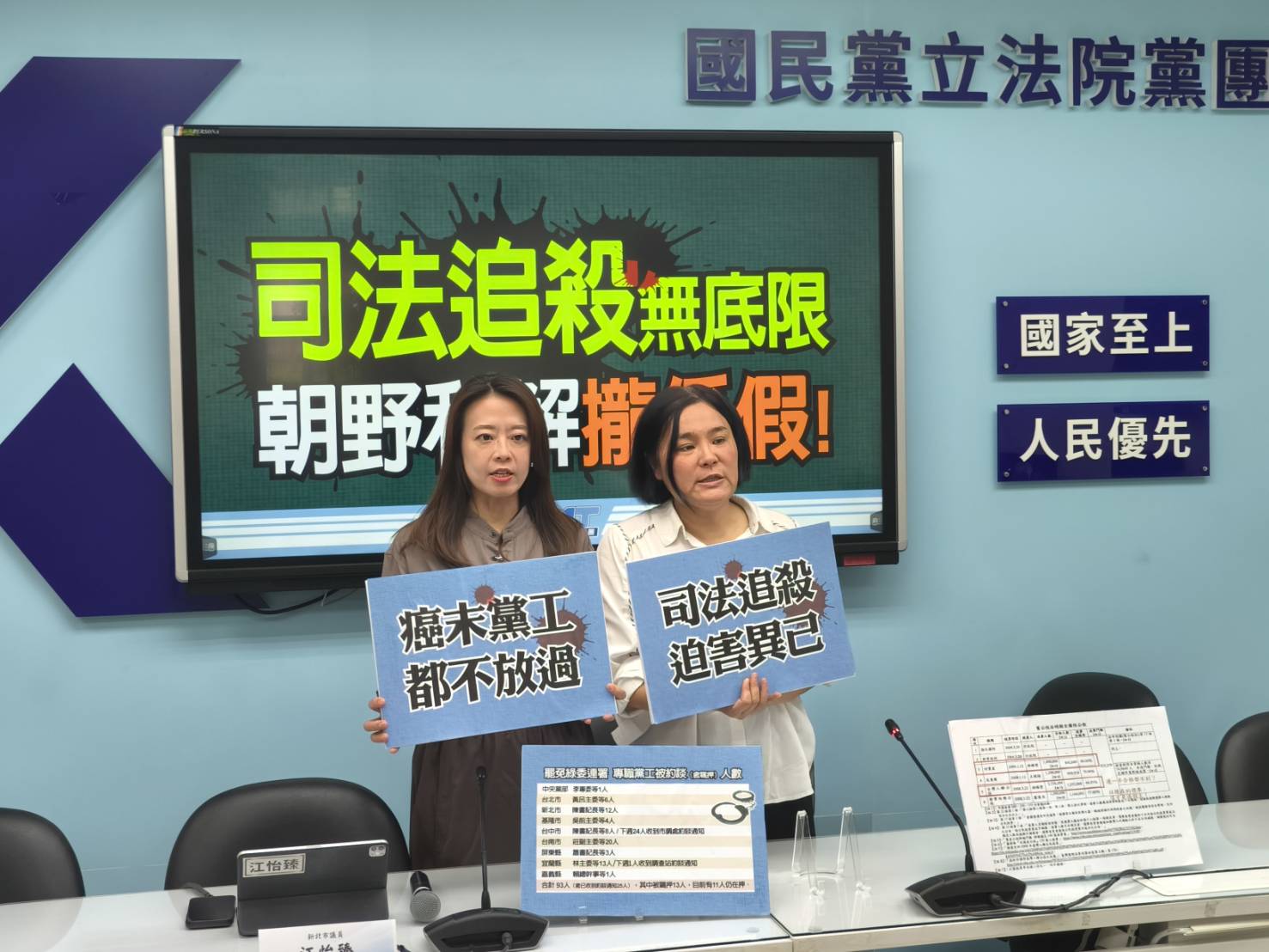 藍營怒批「假和解真清算」　國民黨：賴清德操控司法追殺異己、雙面手法無下限