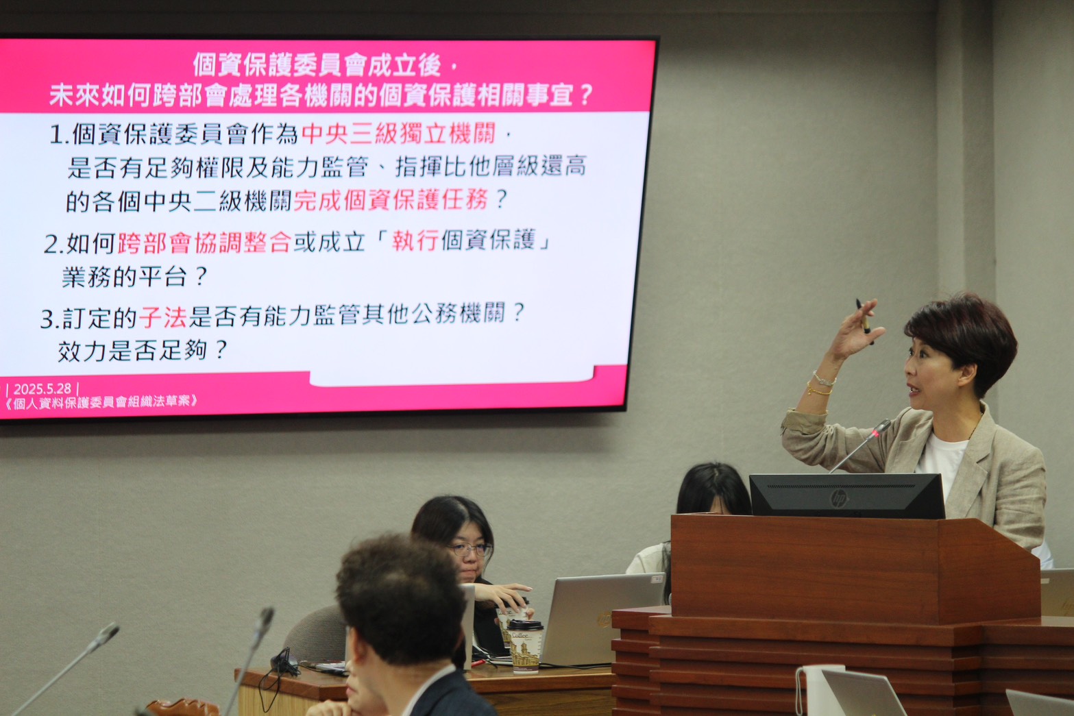 陳亭妃促強化個資保護主導權：三級機關須具實權，子法應明確有力