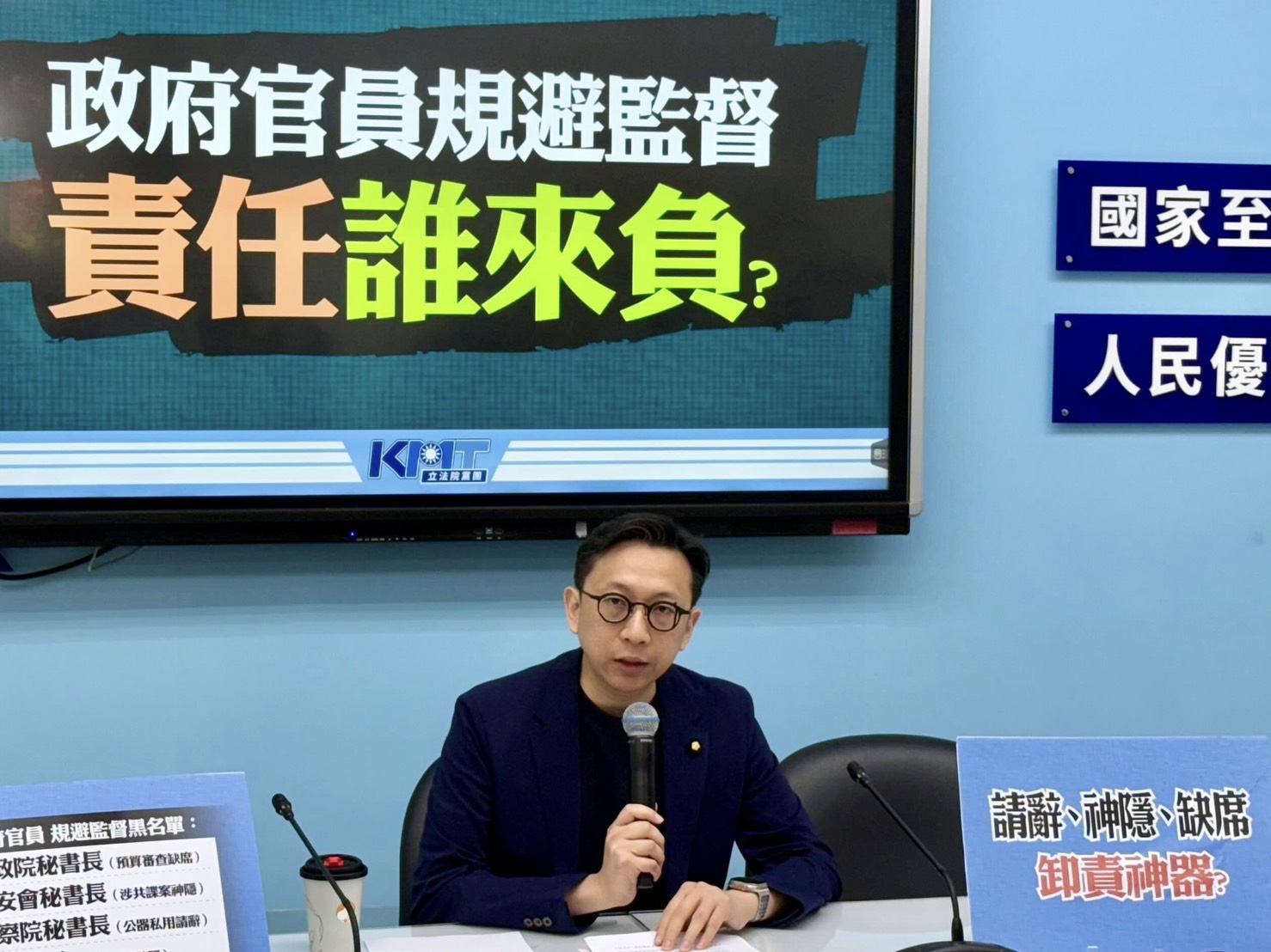 藍營怒嗆綠官「神隱成性」　國民黨團：請辭不等於負責，逃避監督才是真相！