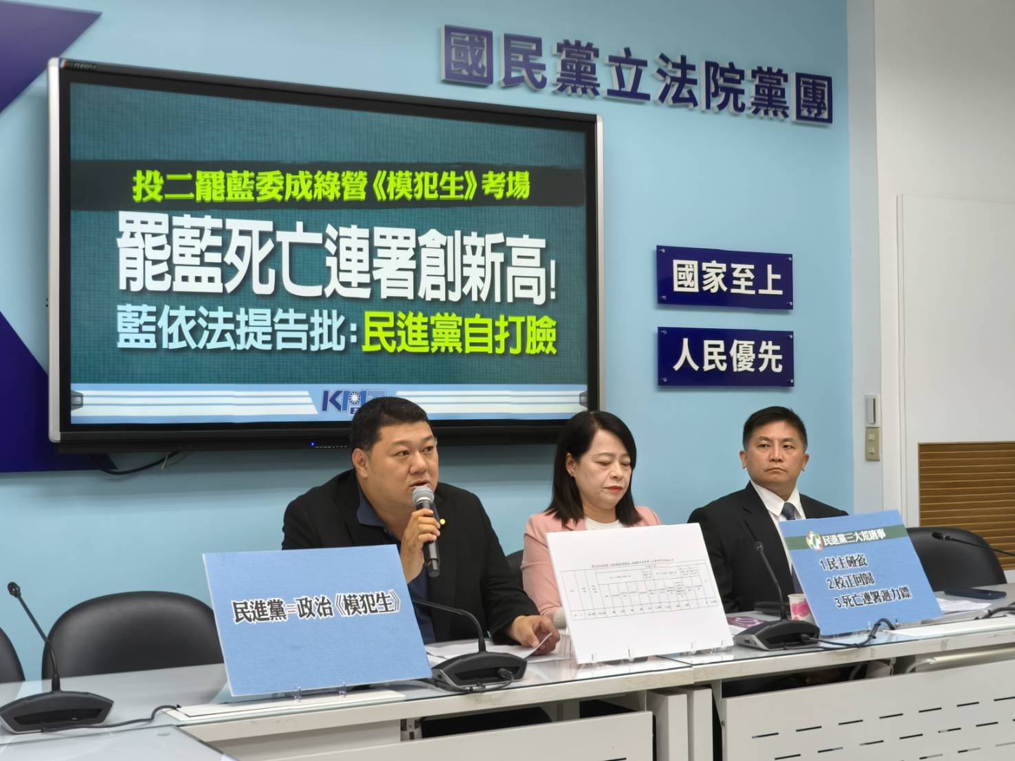 《罷藍翻車？死亡連署成民進黨版《模犯生》 國民黨團開嗆：作弊還想裝清高？》