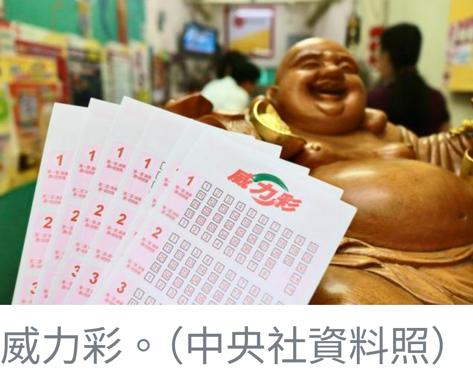 威力彩連29槓 頭獎上看10億元！玩法、獎金分配與兌獎方式一次看懂
