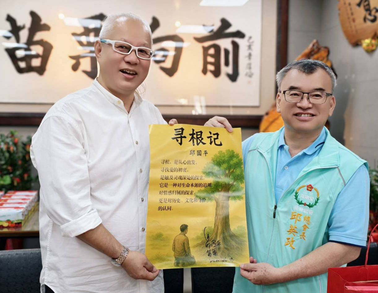 「尋根記」開啟臺馬邱氏宗親交流新篇章——邱國平博士訪臺尋根聯誼座談圓滿落幕