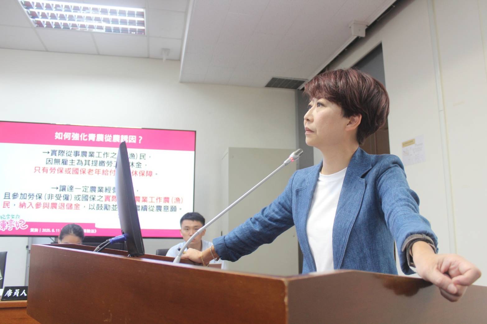 陳亭妃促農業部改革農退制度：青農應可同享勞保與退休儲金