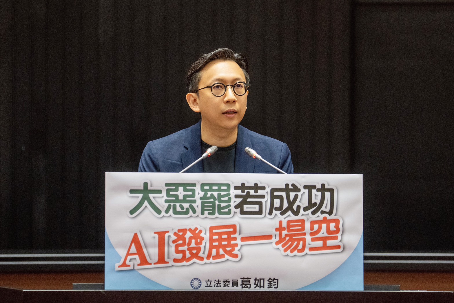 《AI基本法卡關 民進黨狂杯葛不提案 葛如鈞怒批：AI都飛上火星了，我們還在地底！》
