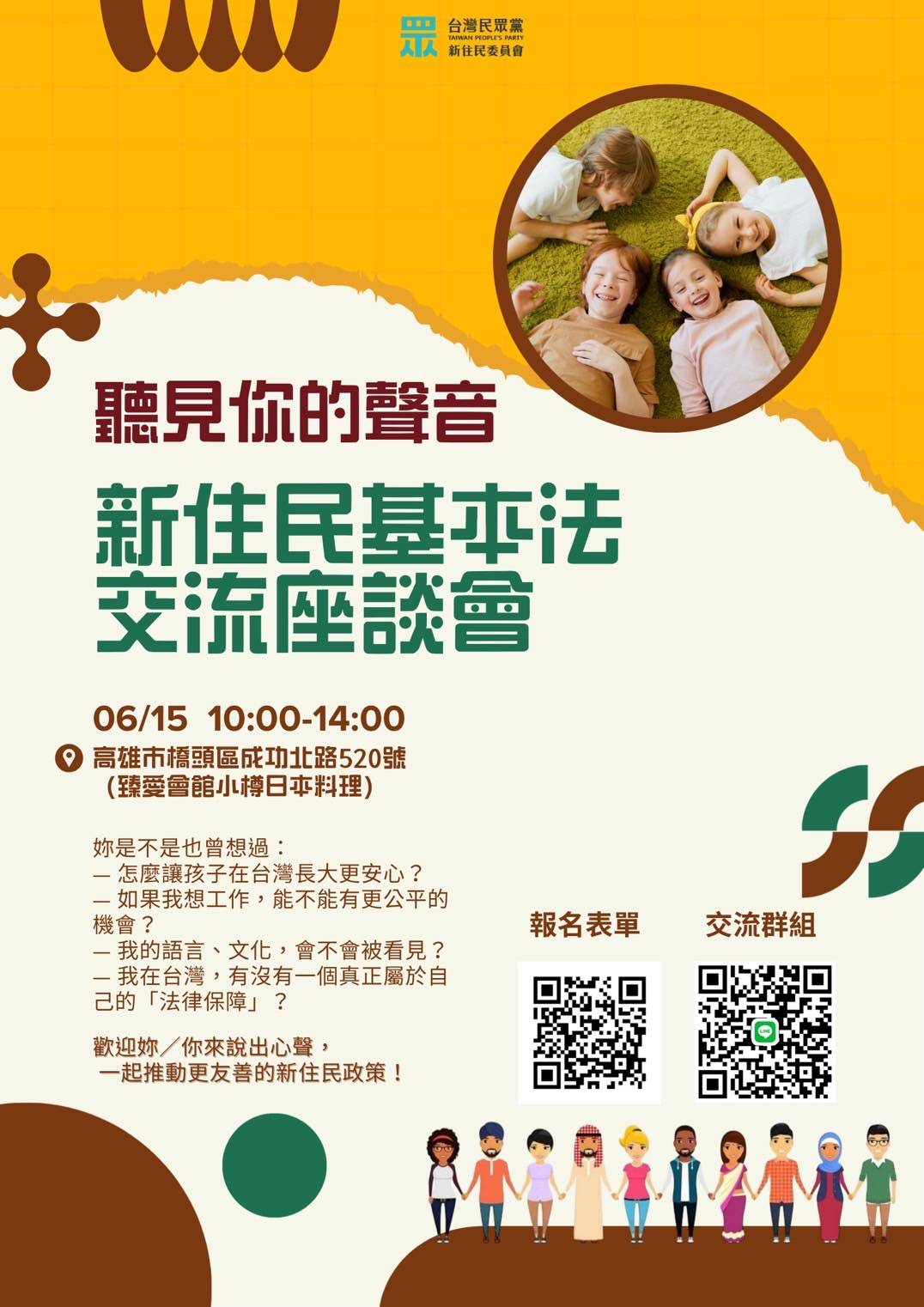「聽見你的聲音」　新住民基層立法交流座談會高雄登場