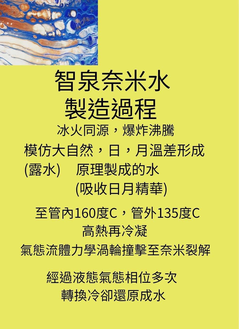 打破瓶裝水迷思！專利「智泉奈米水」成為健康飲水新趨勢　應用廣泛創造無限商機