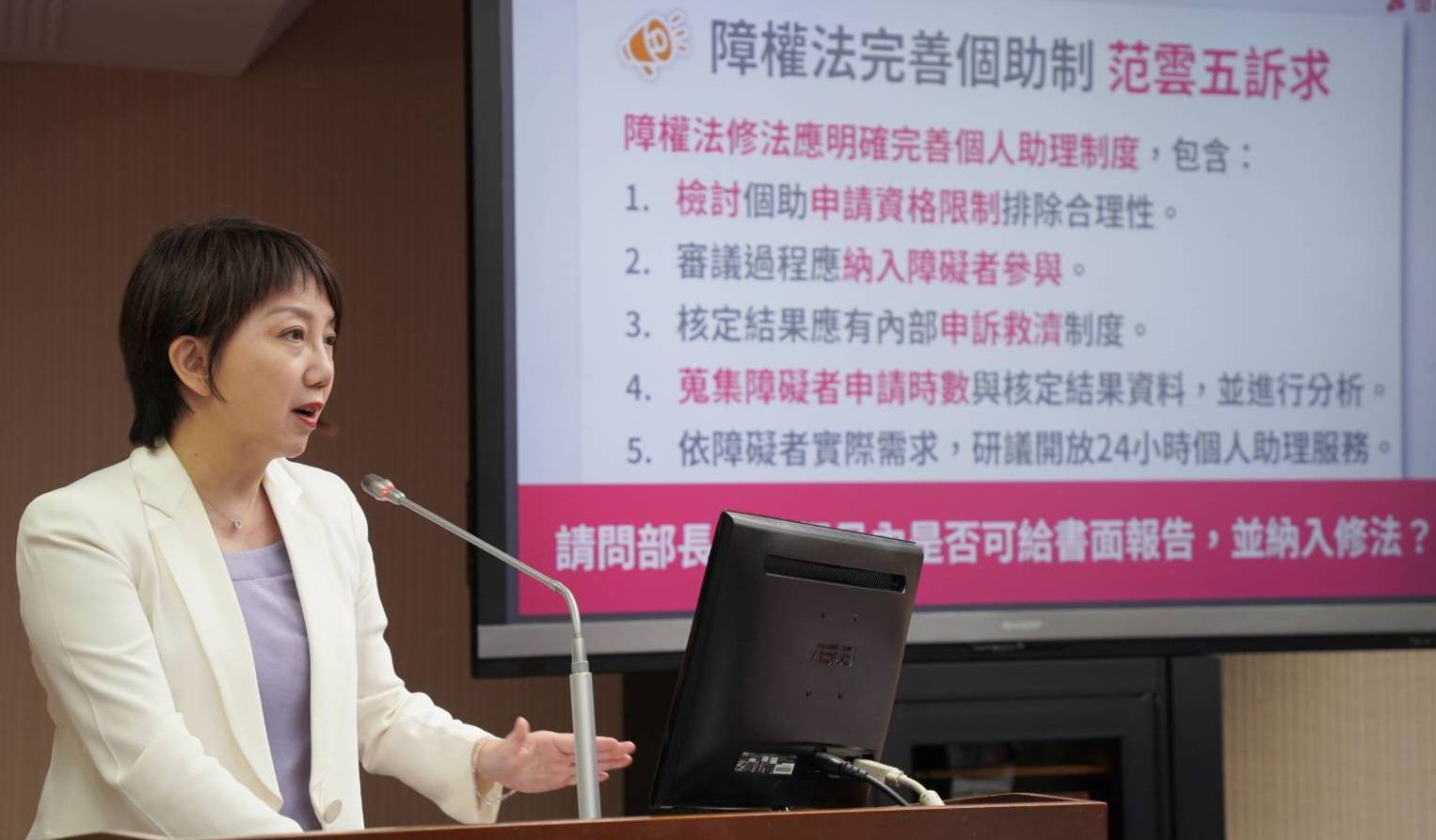 【范雲促修障權法納入個人助理制度　批現行制度違反CRPD、無法回應障礙者需求】
