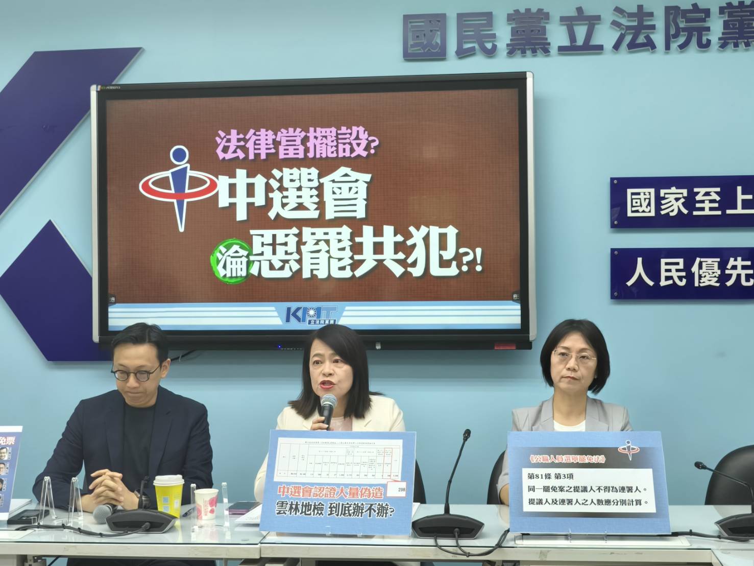 《罷免淪政治鬥爭工具？國民黨怒嗆中選會：淪為忠犬會、惡罷幫兇！》