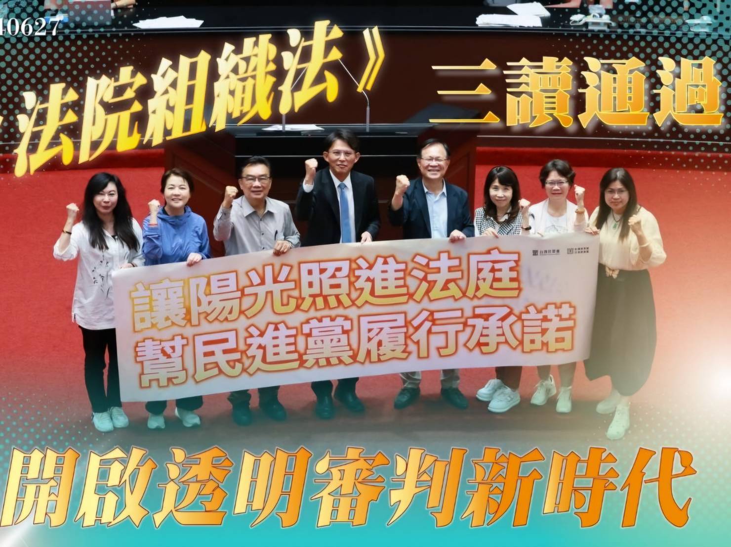 【法院直播終於上路！民眾黨狠酸民進黨：喊七年才動！】