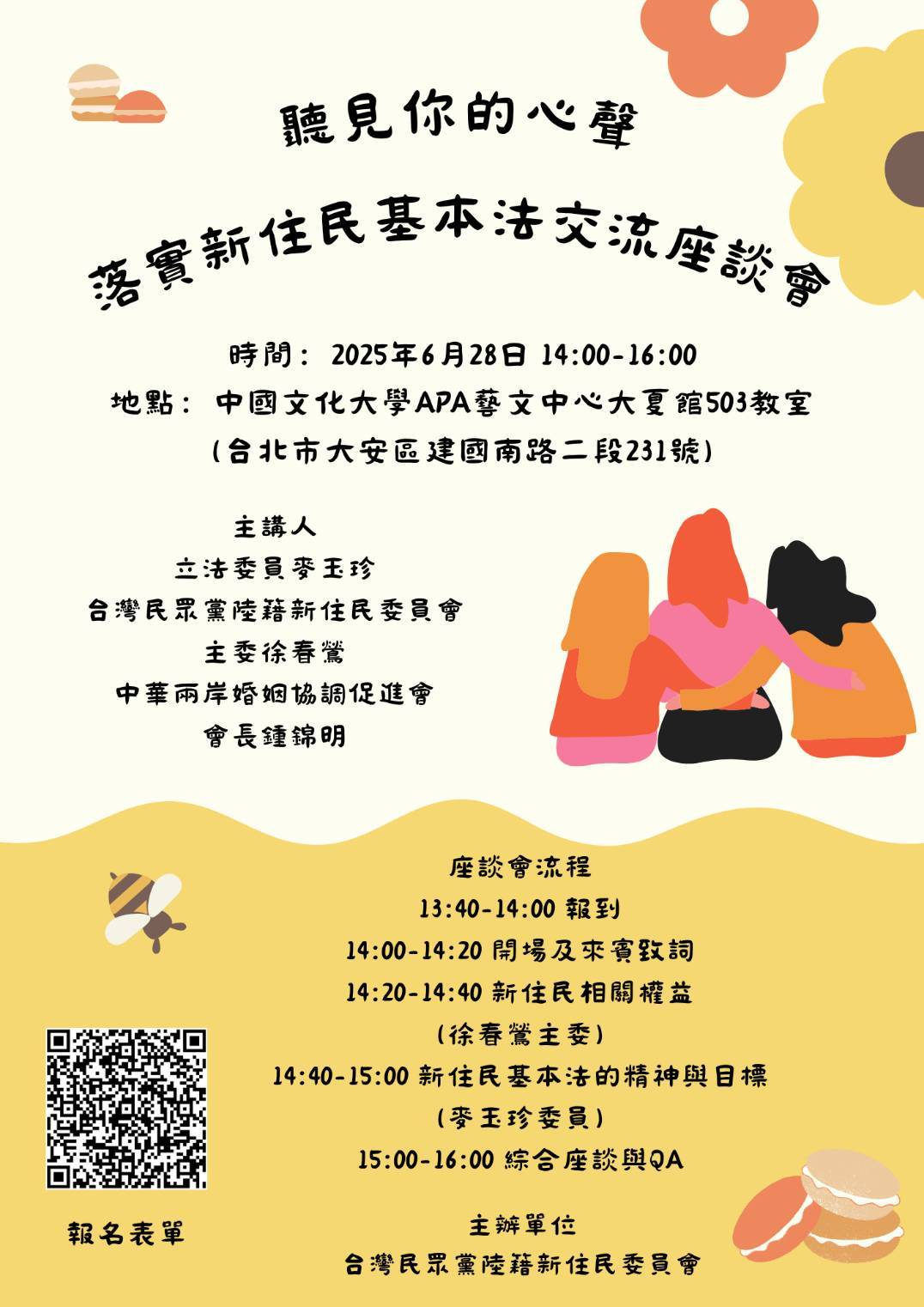 「聽見你的心聲」新住民基本法座談會 北市溫暖登場 傾聽需求落實權益
