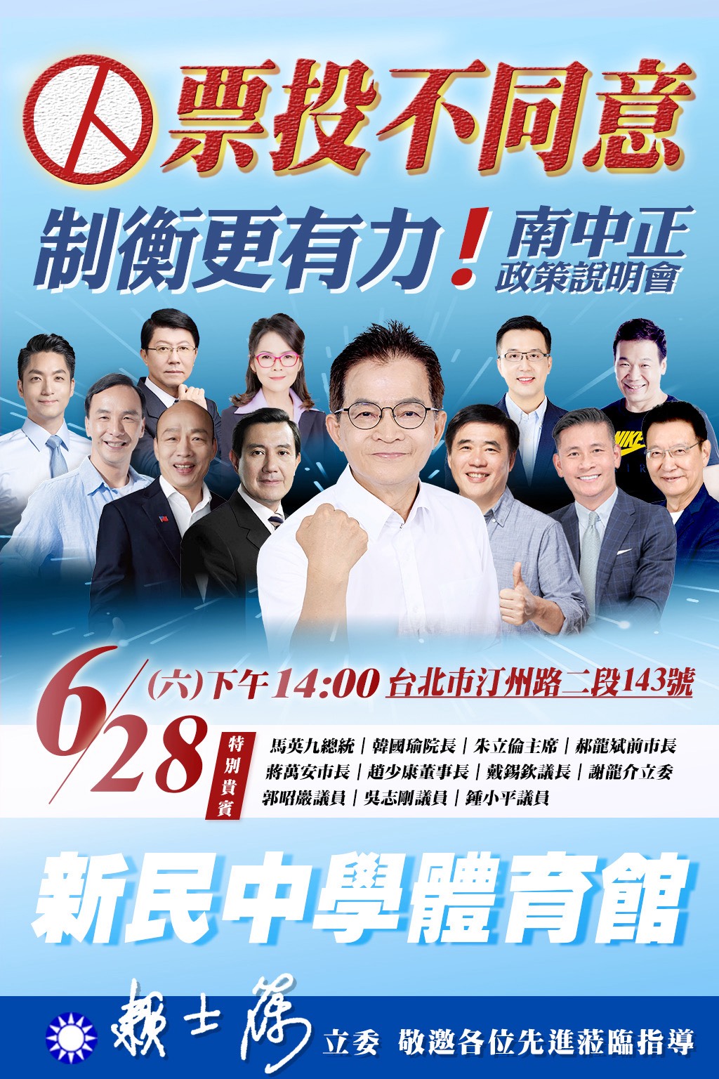 【票投不同意！藍營集結展現制衡力量　賴士葆領銜舉辦政策說明會】