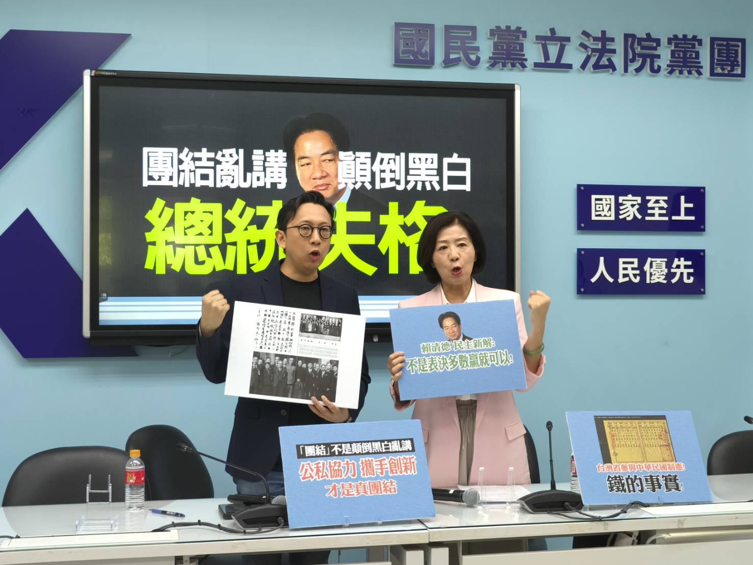 「團結亂講、民主崩壞！」國民黨團怒轟賴清德總統失格、竄改歷史