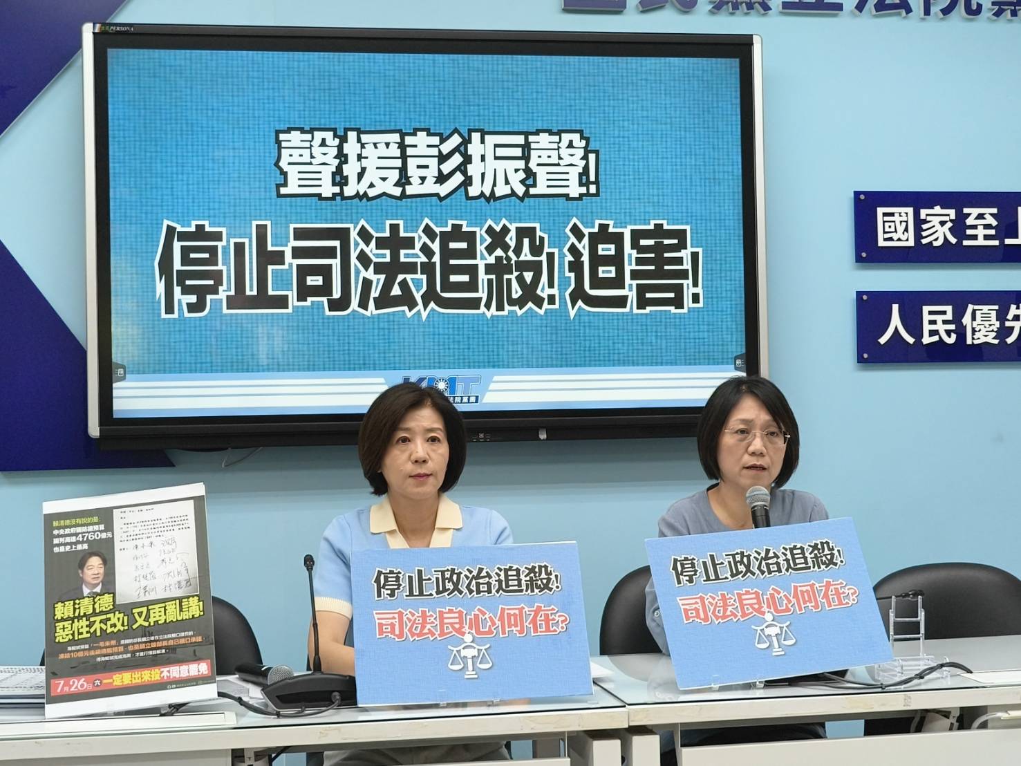 🔥「國民黨團怒吼：司法逼死人！民眾7月26日站出來救台灣！」