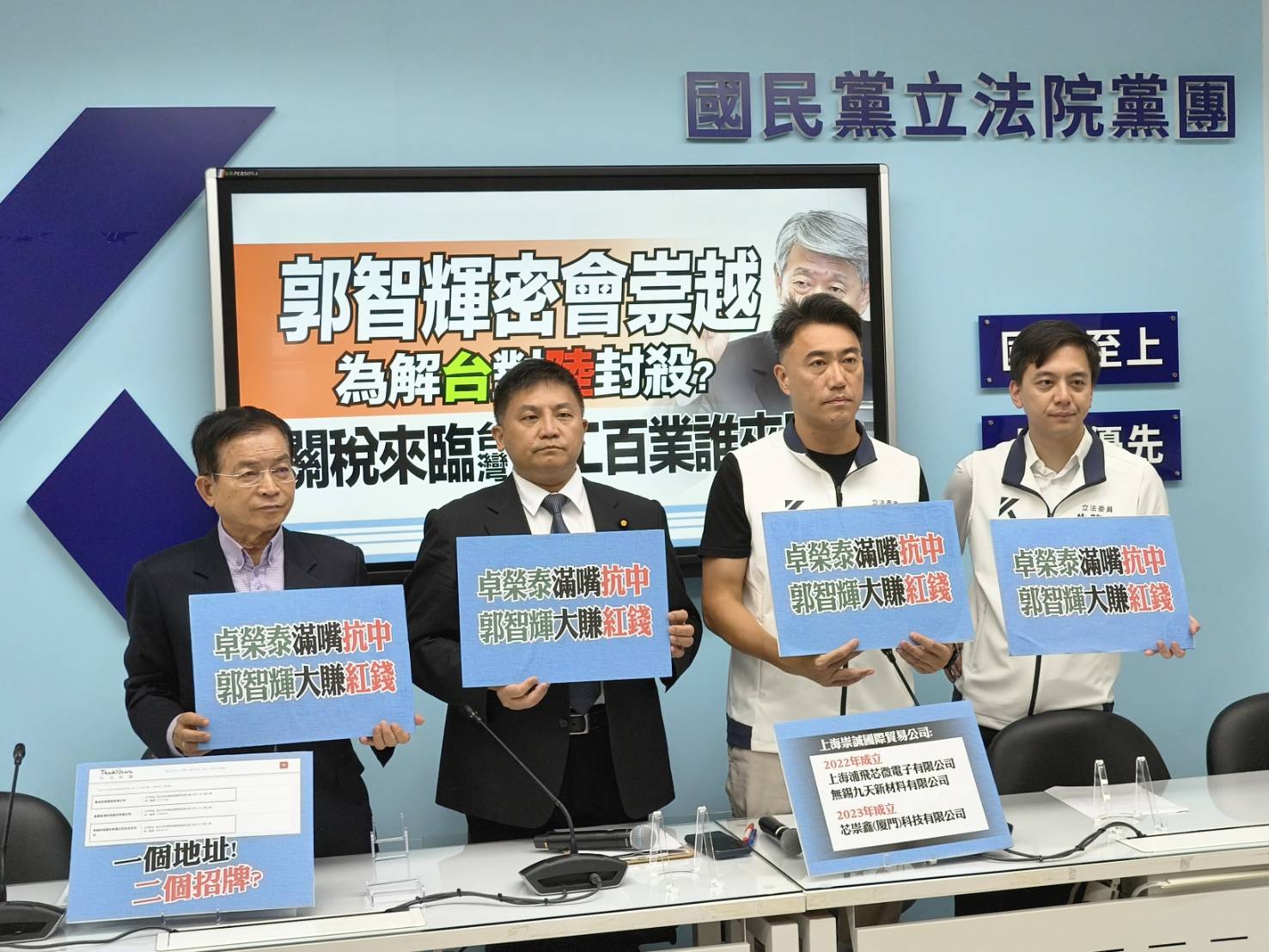 「抗中嘴臉掩紅錢真相？郭智輝密會崇越、子掌股權賺中芯　百工百業淪政治提款機！」