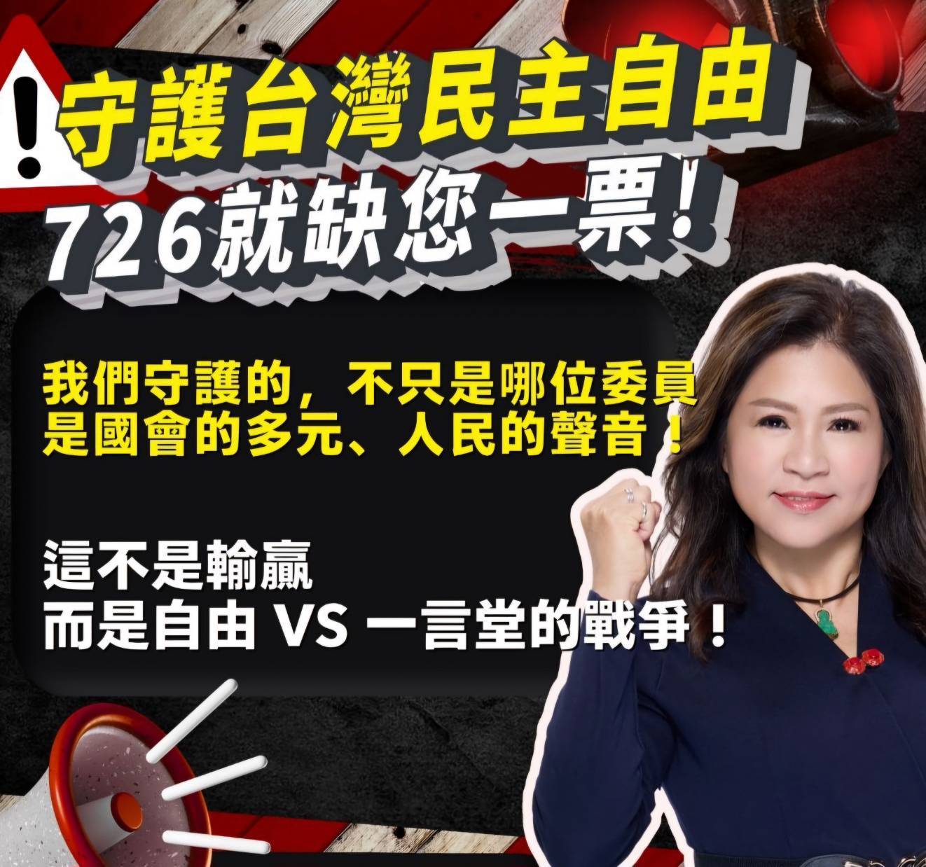 「團結十講變十誡、民主自由進棺材？」726決戰罷免，民眾怒吼：賴清德裝瞎帶風向！