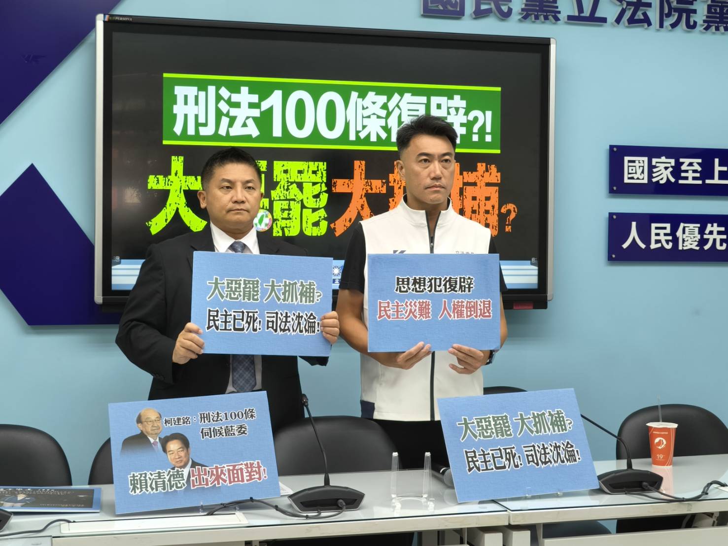 柯建銘預言《刑法100條》伺候你，台版「大清律例」回魂？