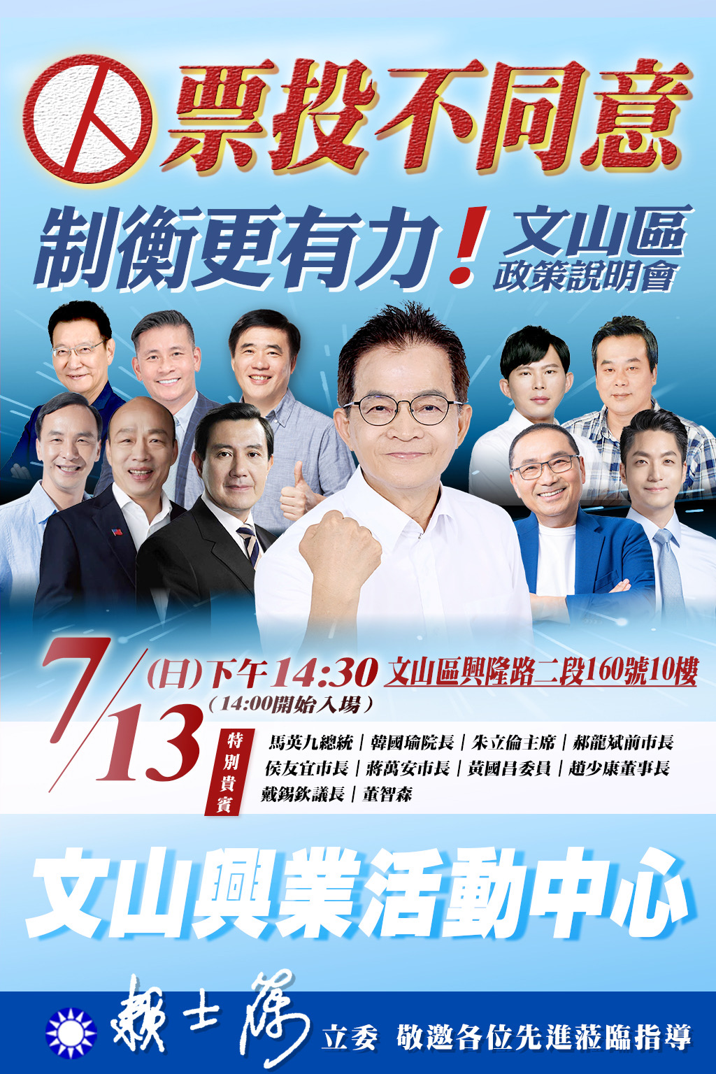 【藍營大咖齊聚文山　挺賴士葆反罷免說明會登場】