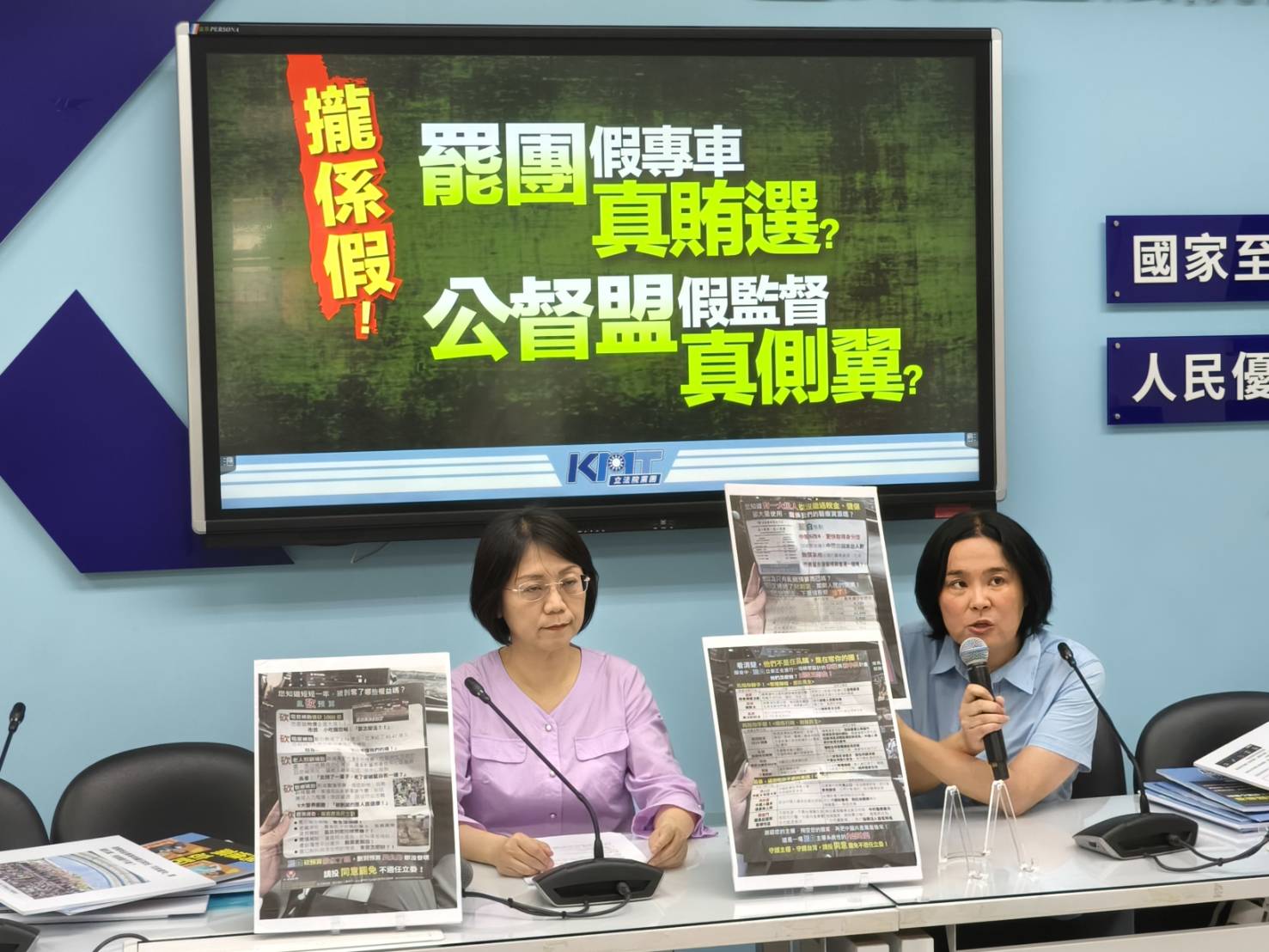 🔴 《攏係假！惡罷真賄選？綠督盟變側翼？國民黨開嗆：檢調別再裝睡！》