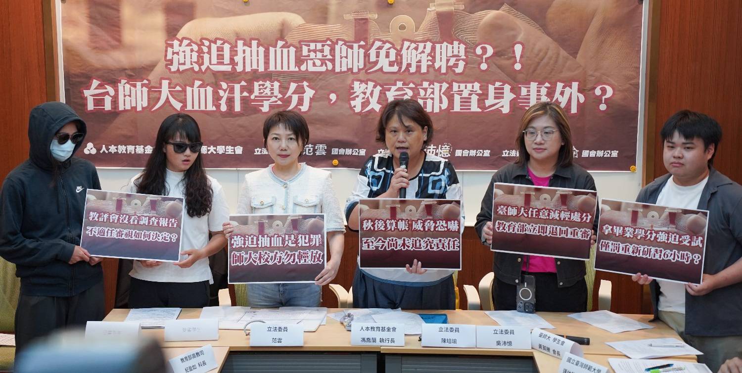 【范雲召開記者會怒批教育部失職】師大爆違法抽血換學分、霸凌教師免解聘　范雲籲教育部衛福部徹查、改革研究倫理與師對生霸凌制度