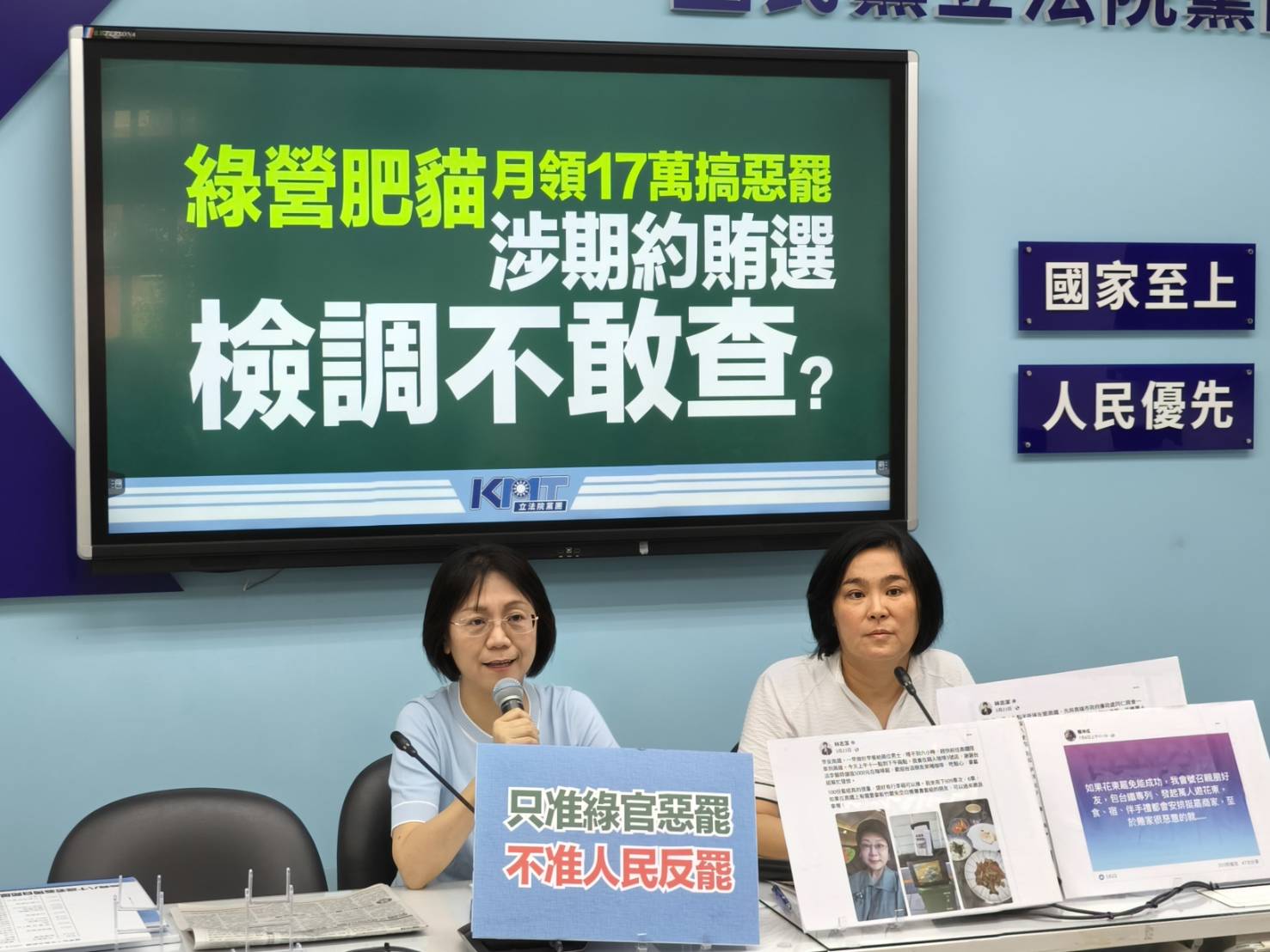 【綠官搞罷免 災民靠自己？國民黨批民進黨雙標與冷血勘災】