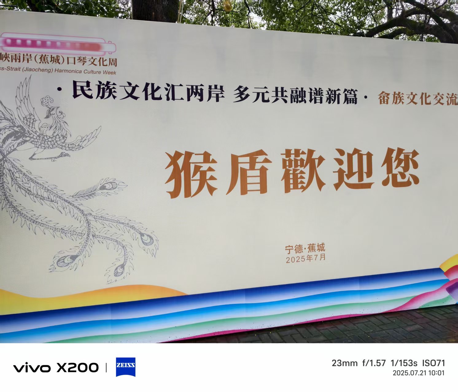 《雨中奏響兩岸情　寧德考察團畲鄉行與口琴文化周記實》