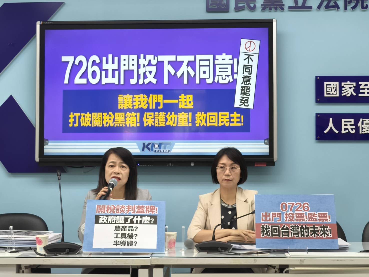 「726出門投不同意」 國民黨團批民進黨關稅黑箱、世大運被擾場、利用兒童洗腦罷免　籲捍衛民主與國手尊嚴