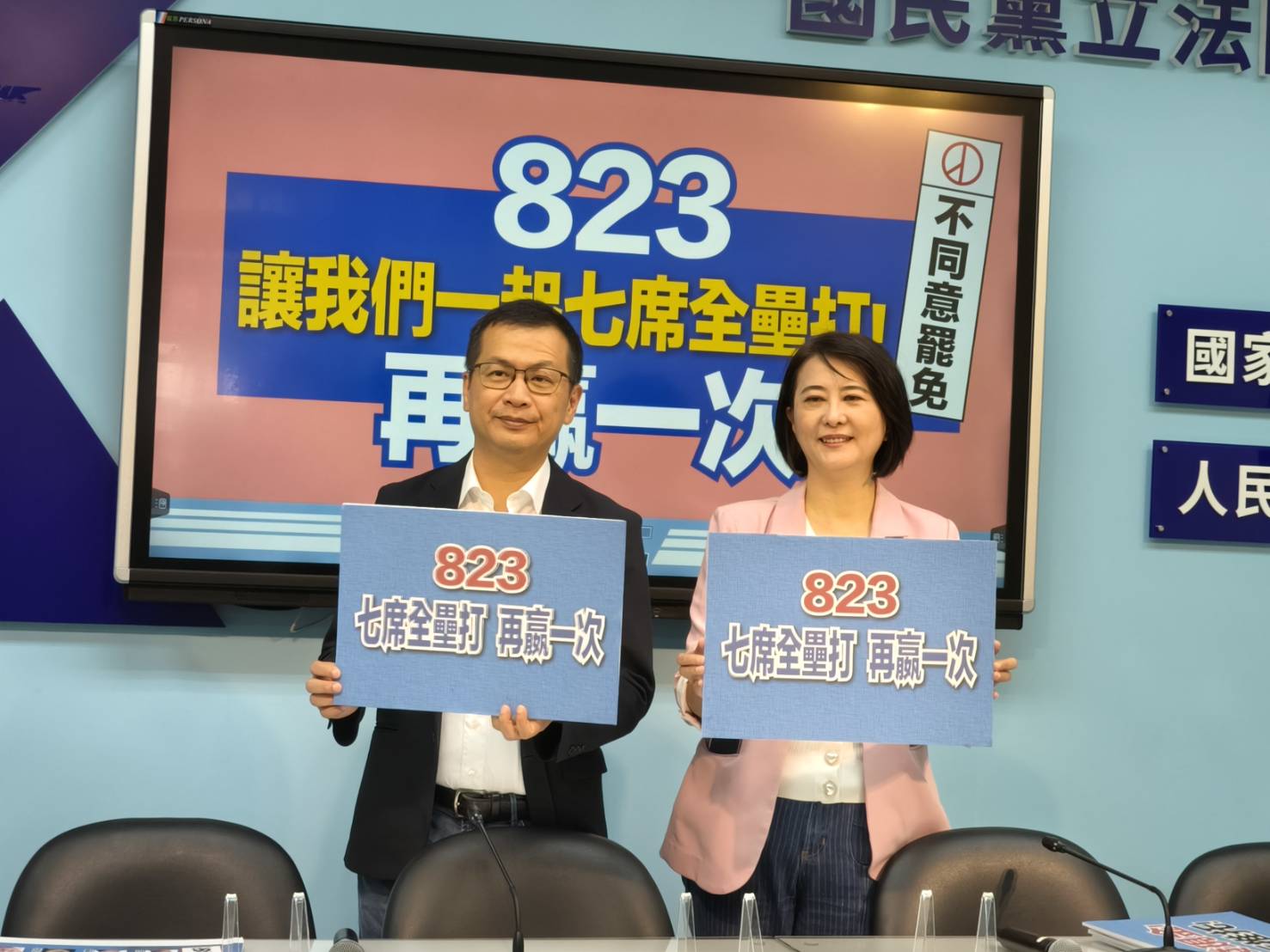 「823反惡罷全面動員！國民黨誓言七席全壘打、力挺重啟核三公投」