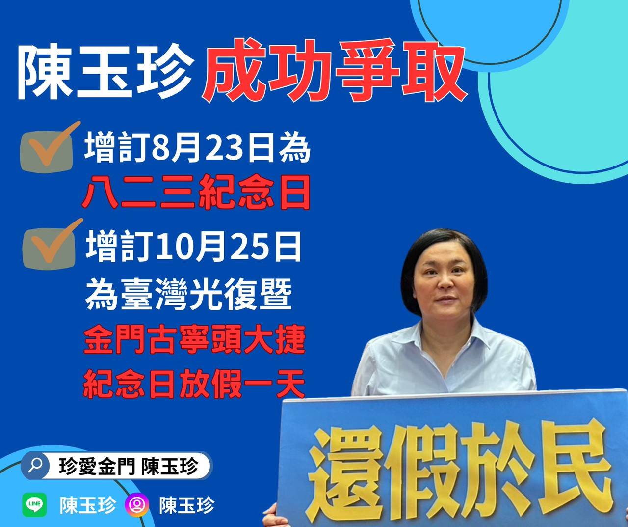玉珍兌現承諾！八二三與古寧頭大捷正式列入紀念日 10月25日放假全國同慶