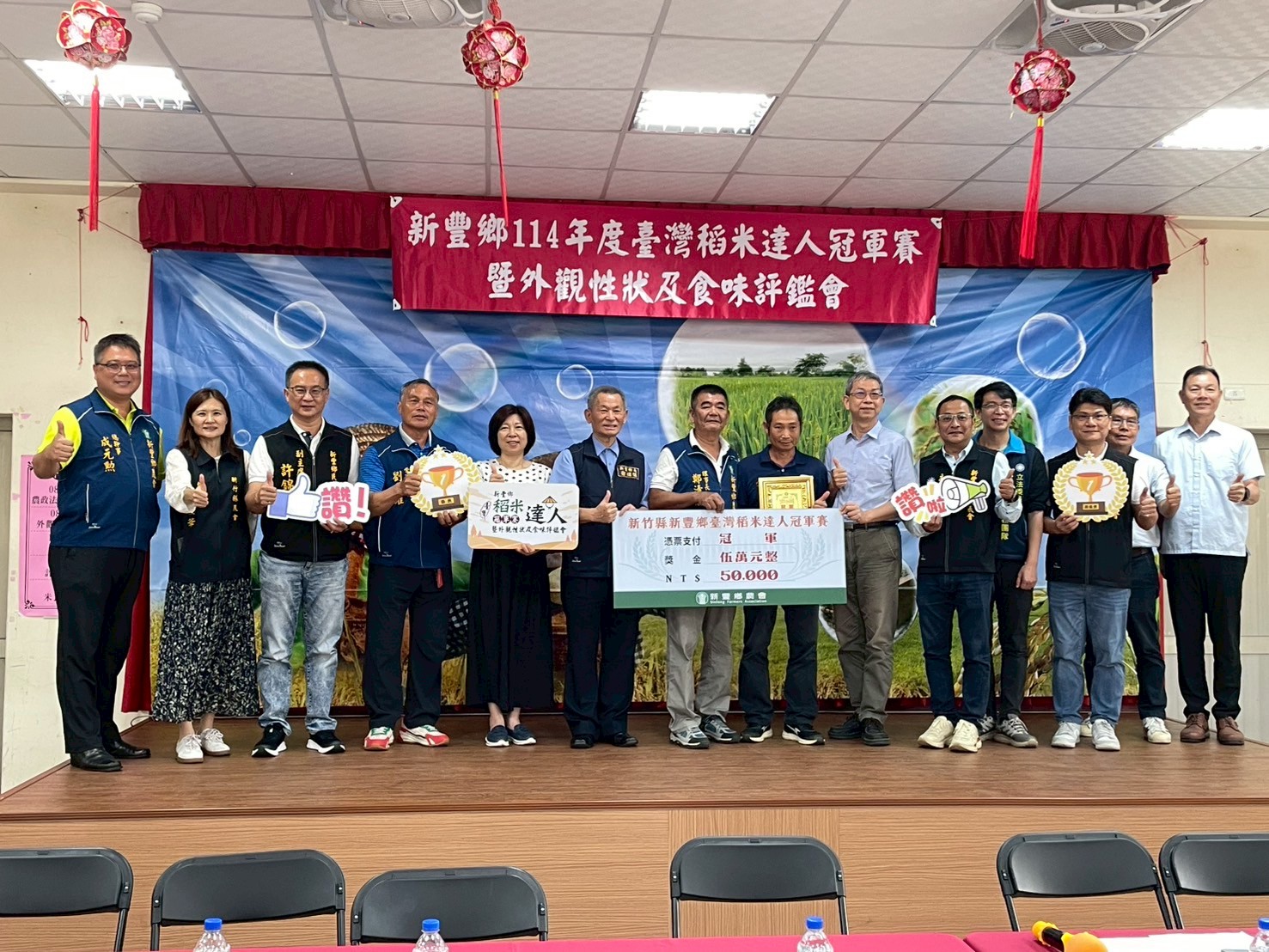 新豐鄉稻米達人鄉鎮賽　圓滿落幕