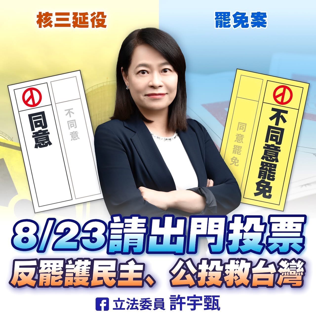 許宇甄：核三延役是AI時代的關鍵抉擇 缺電恐讓台灣競爭力出局