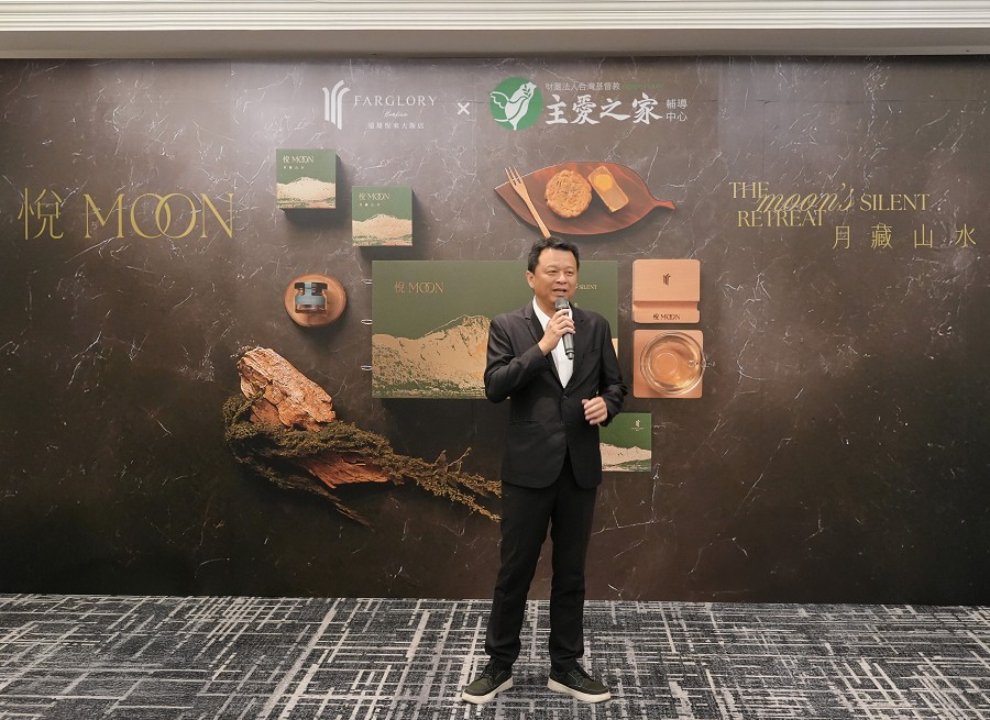 遠雄悅來大飯店《悅 Moon月藏山海》中秋禮盒  與主愛之家公益合作