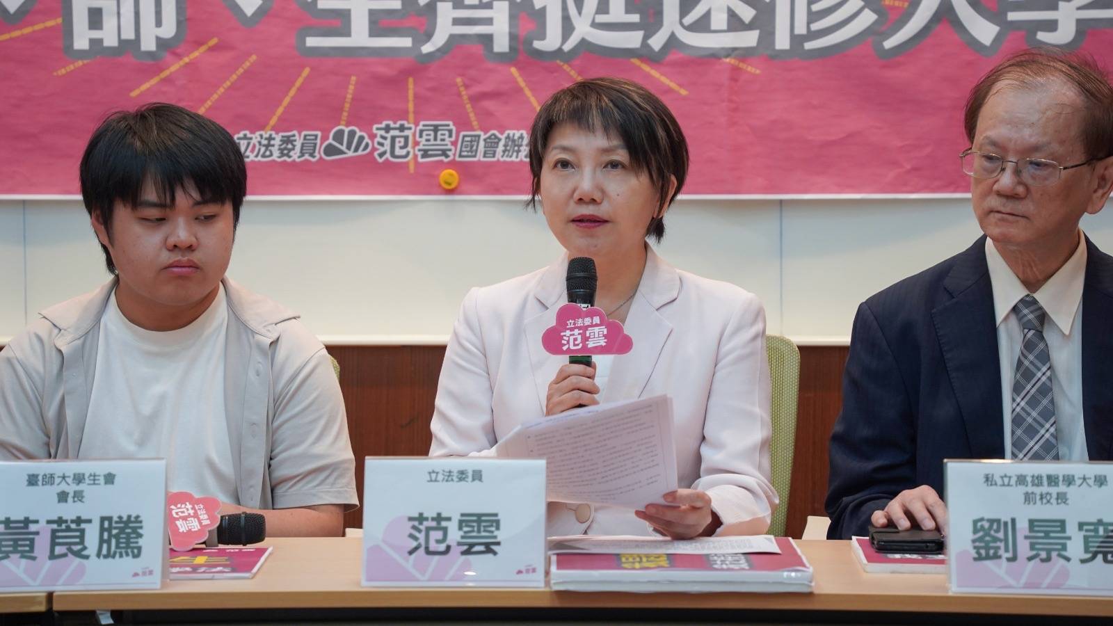 范雲攜大學校長、師生齊聲呼籲速修《大學法》　全面檢討高教制度