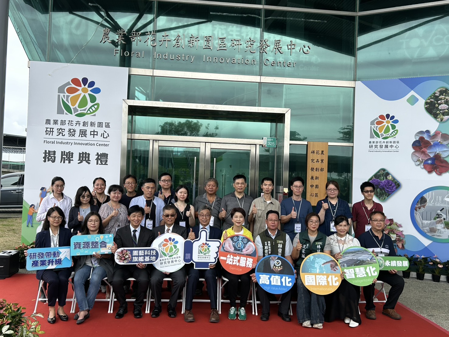 農業部花卉創新園區研發中心揭牌 陳亭妃：打造台灣國際級花卉重鎮