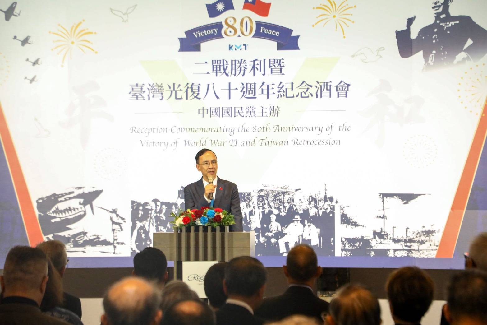 國民黨舉辦「二戰勝利暨台灣光復八十週年紀念酒會」 朱立倫：歷史啟示未來，和平需要共同守護