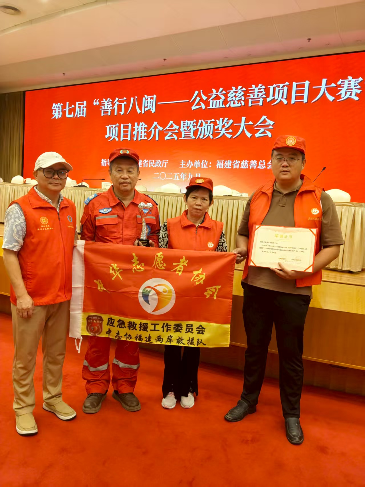 中志協福建兩岸救援隊勇奪「善行閩南」公益大賽二等獎