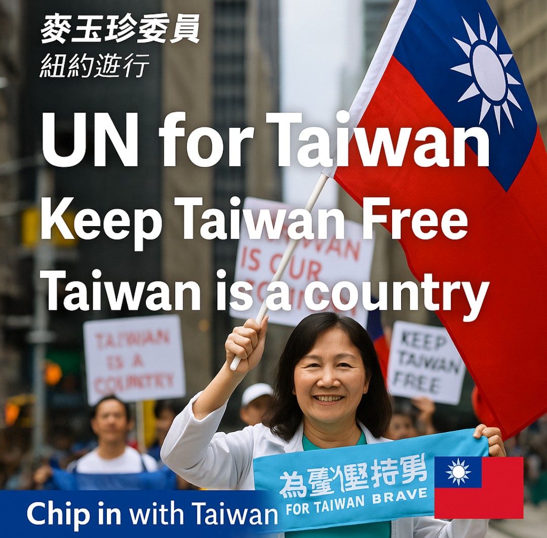 麥玉珍紐約領軍「UN for Taiwan」遊行　高喊自由民主為台灣發聲