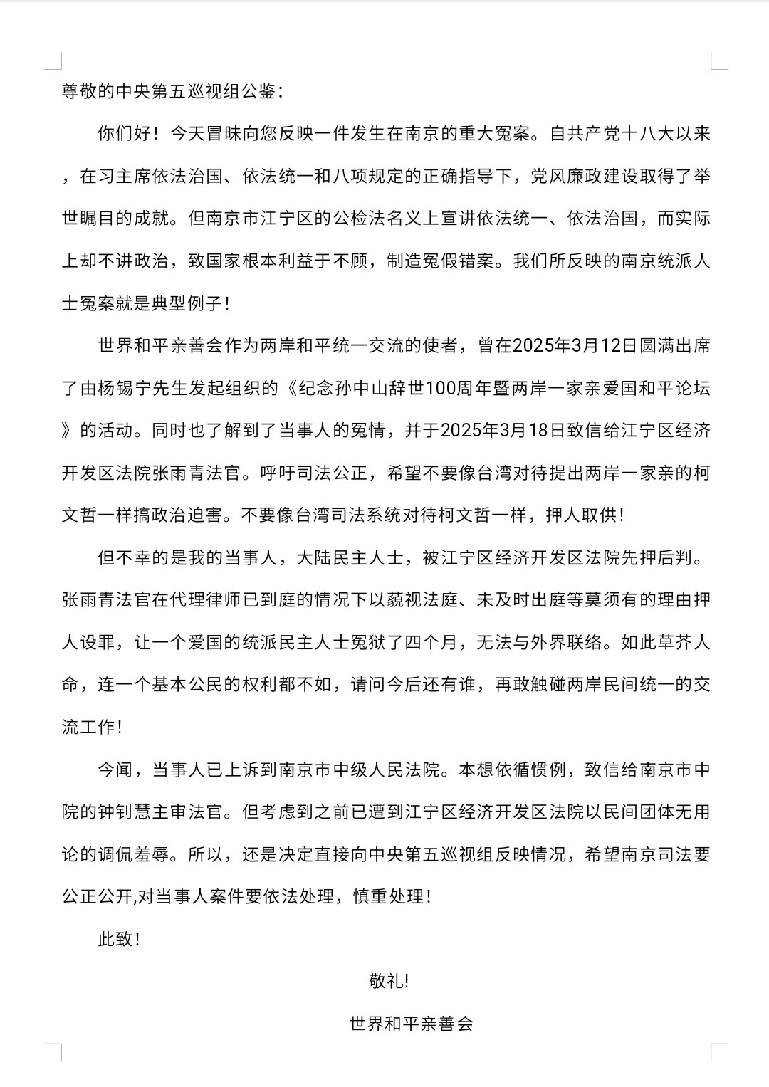 南京冤案驚爆：統派民主人士楊錫寧遭江寧法院「先押後判」 四個月冤獄震撼兩岸