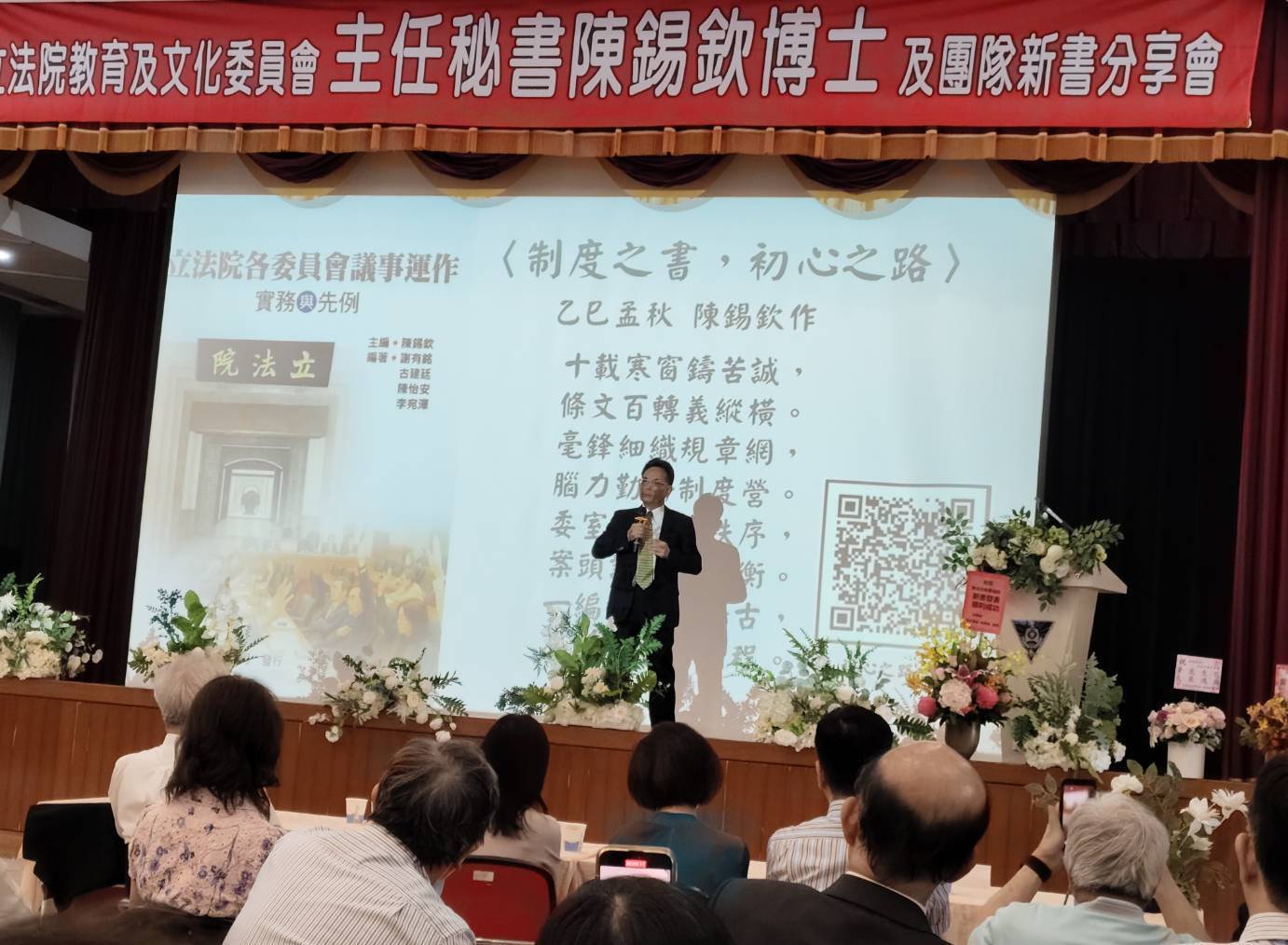 📚 立法院教育及文化委員會新書發表會新聞報導