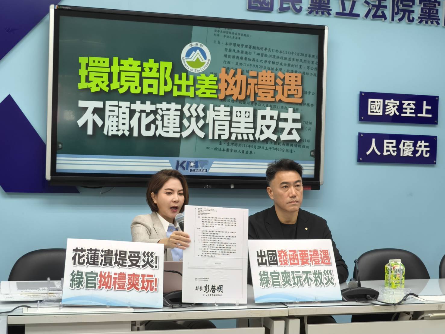 環境部官員赴歐考察挨批「黑皮去」　藍營痛斥失職失格