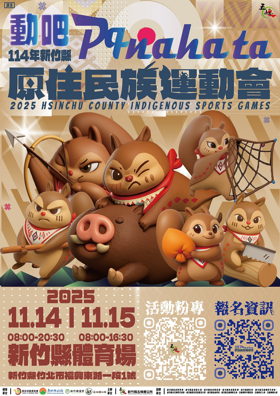 動吧「Pqnaha ta」　114年新竹縣原住民族運動會  族人齊聚竹北同場競技　總獎金逾70萬元