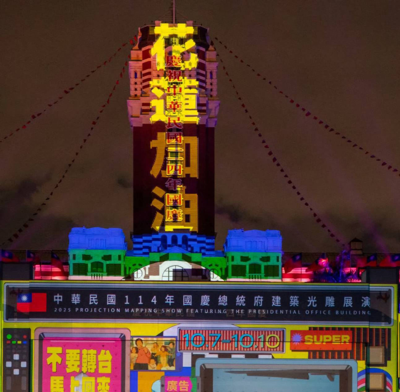韓國瑜出席國慶光雕展演點燈儀式　讚文化創意開啟光榮十月序幕