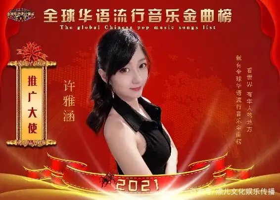 許雅涵五喜臨門！「全球華語流行音樂金曲榜」破8.3億熱度　登陸旅遊衛視頻道觸及2.3億人次